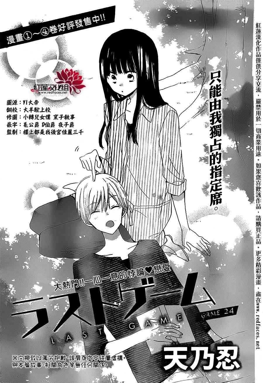 LAST GAME 24话 第0页