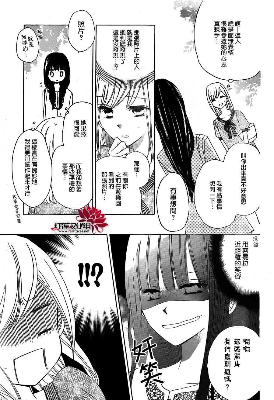 LAST GAME 24话 第4页