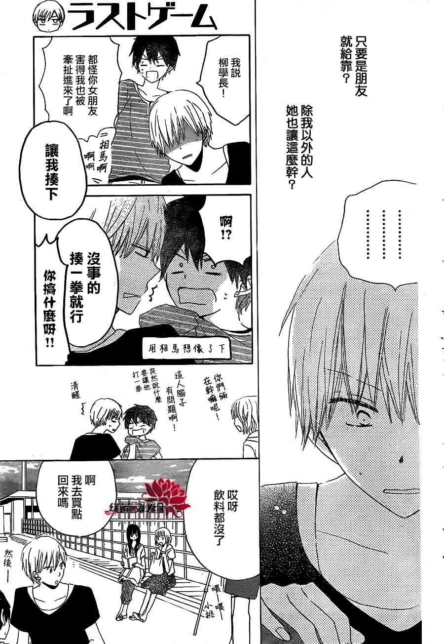 LAST GAME 24话 第22页