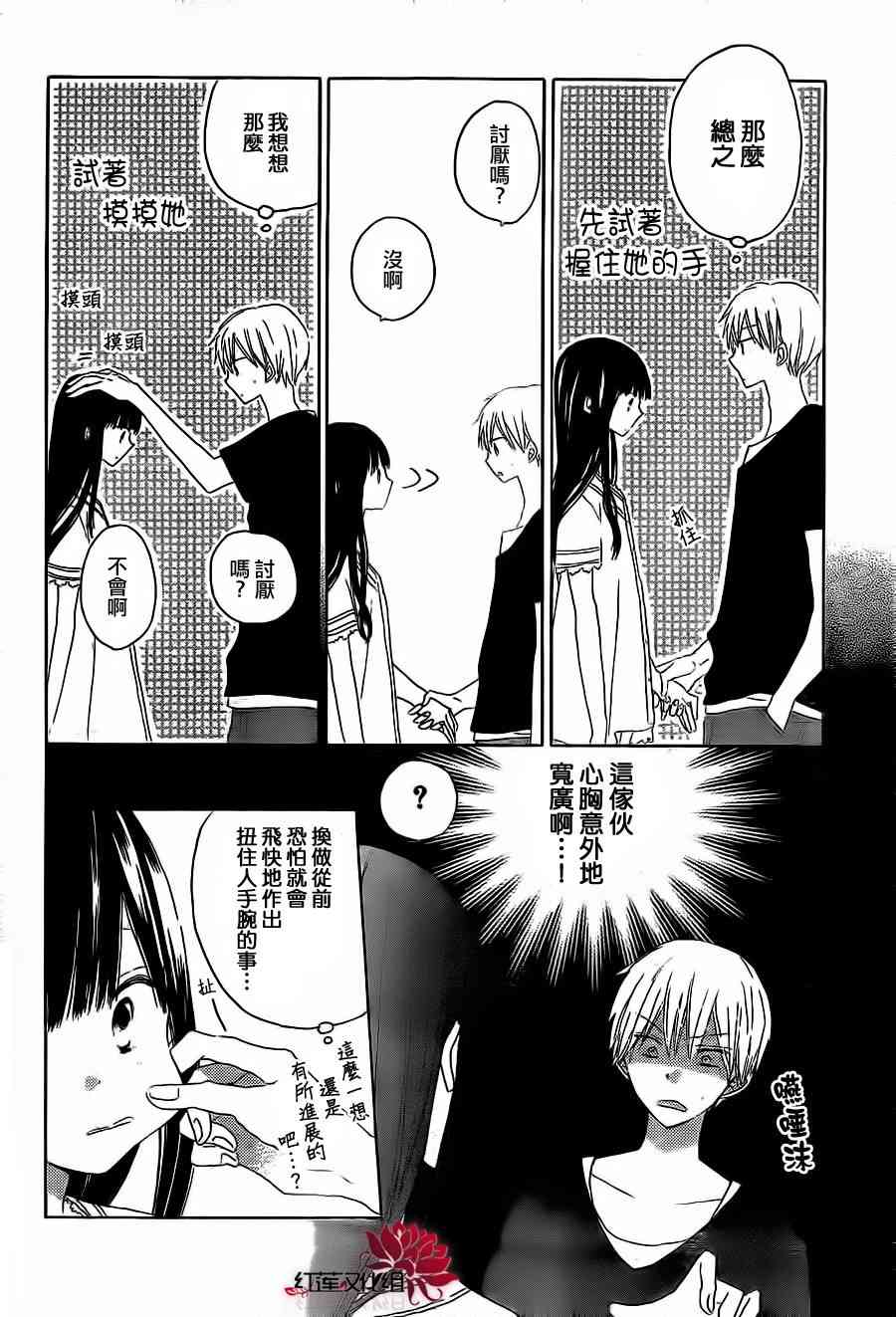 LAST GAME 24话 第25页