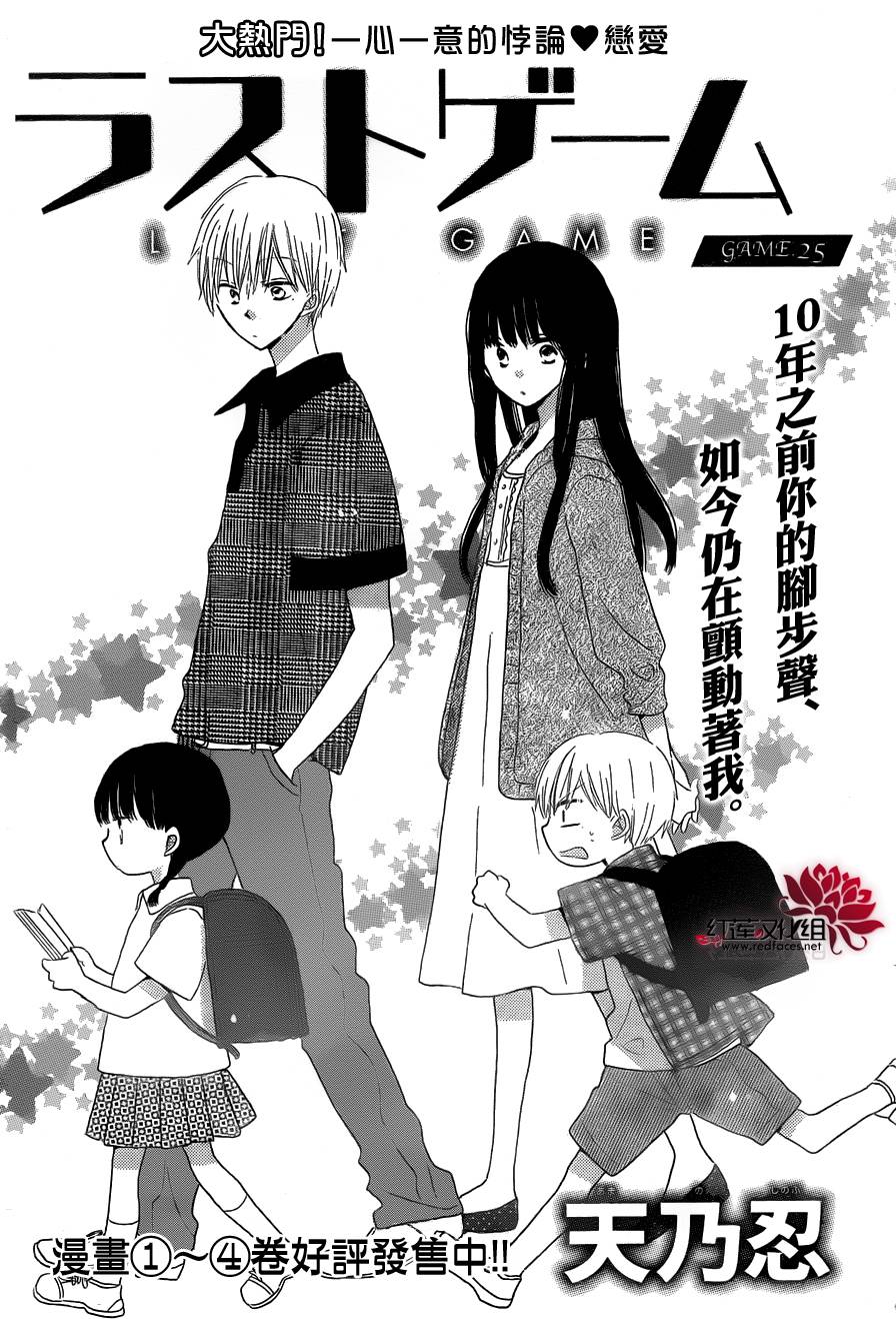 LAST GAME 25话 第1页