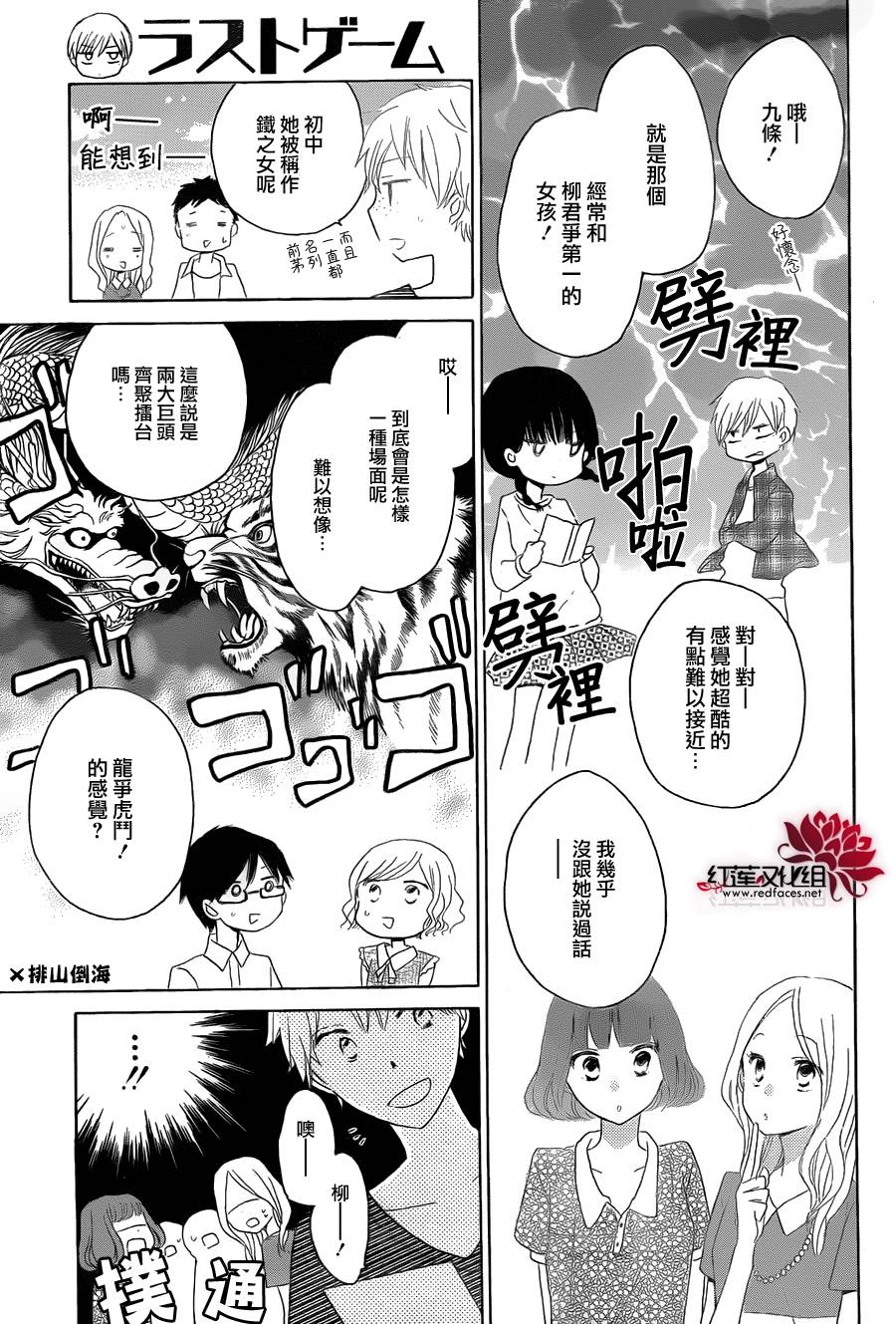 LAST GAME 25话 第9页