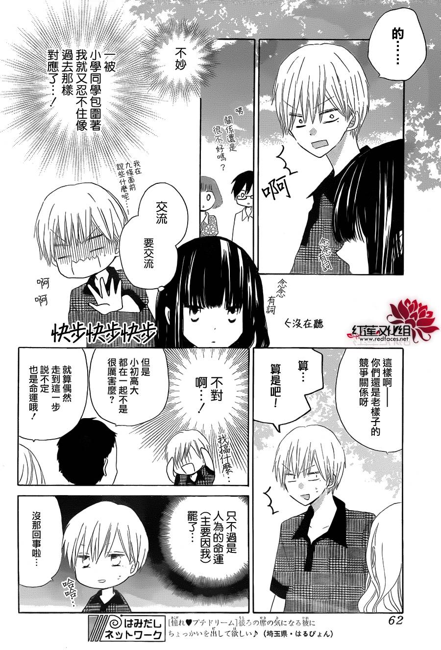 LAST GAME 25话 第12页