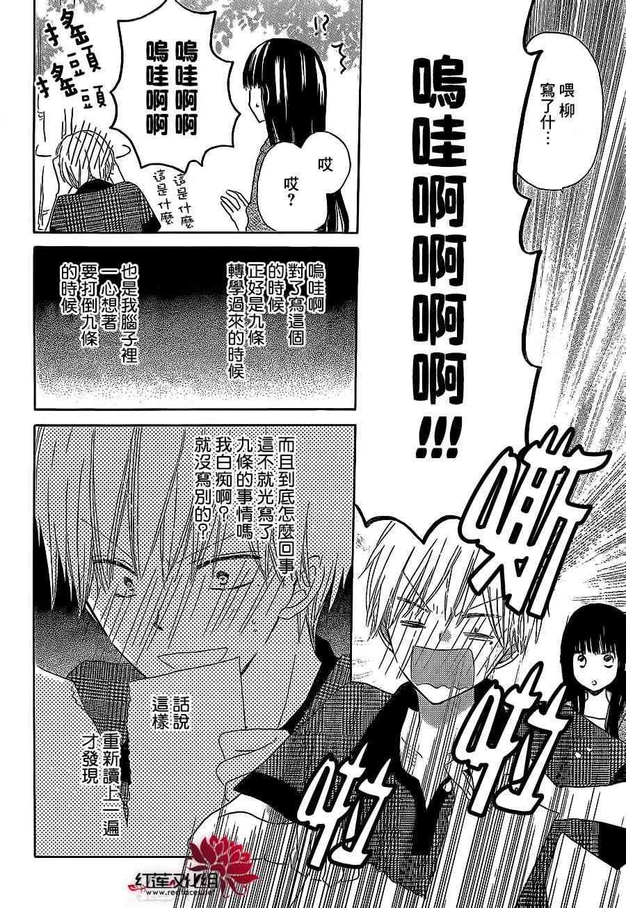 LAST GAME 25话 第16页