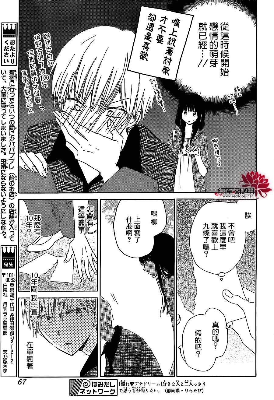 LAST GAME 25话 第17页