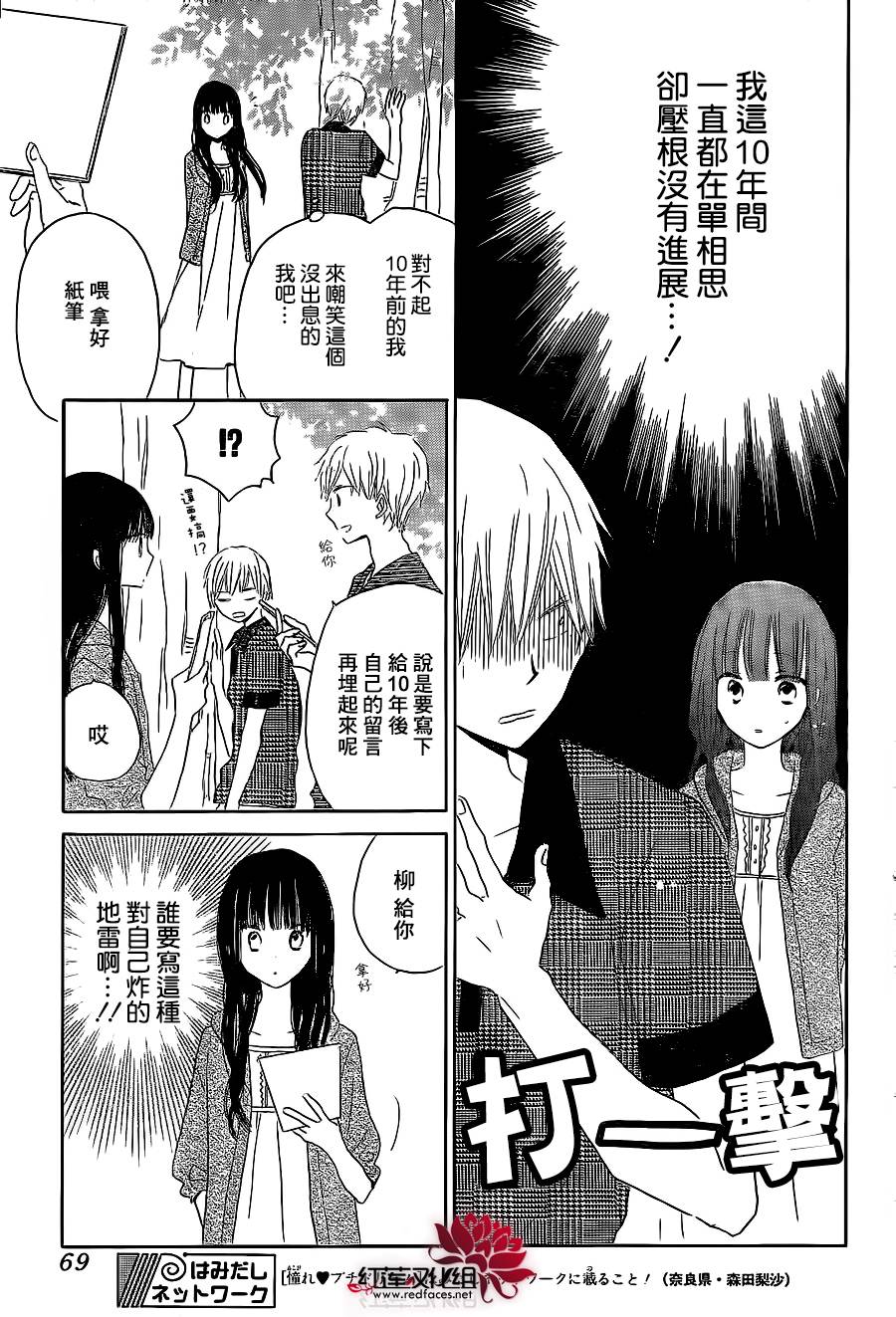 LAST GAME 25话 第19页