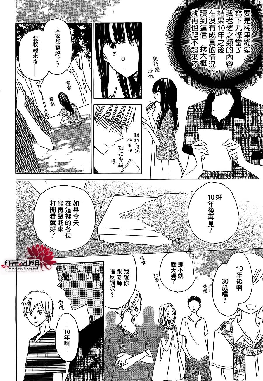 LAST GAME 25话 第20页