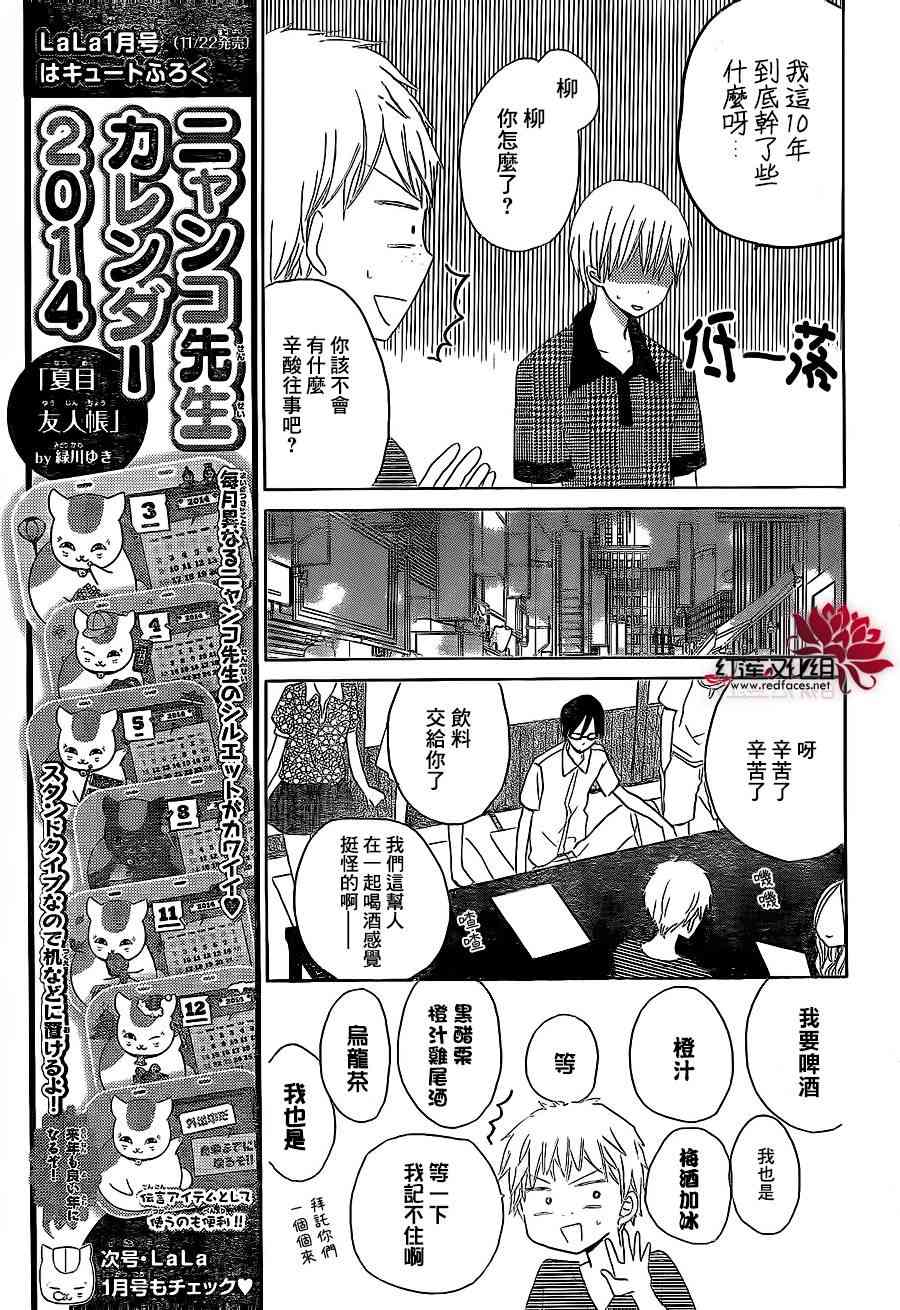 LAST GAME 25话 第21页