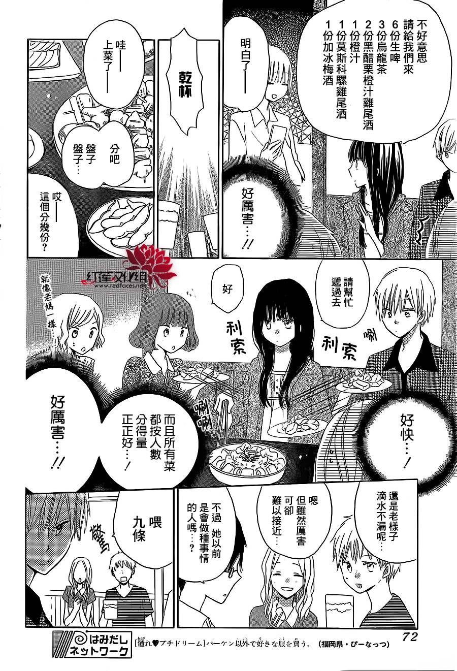 LAST GAME 25话 第22页