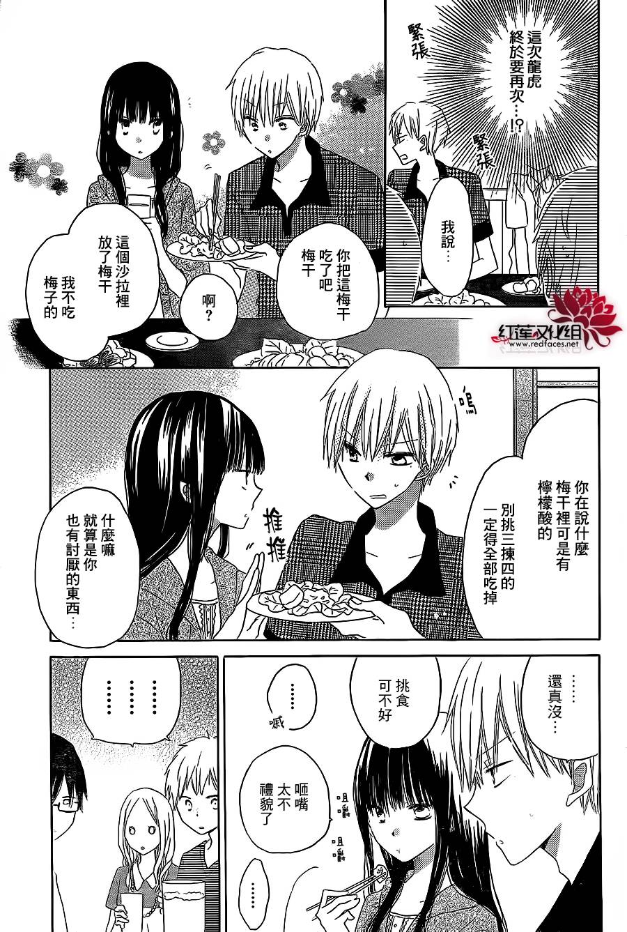 LAST GAME 25话 第23页