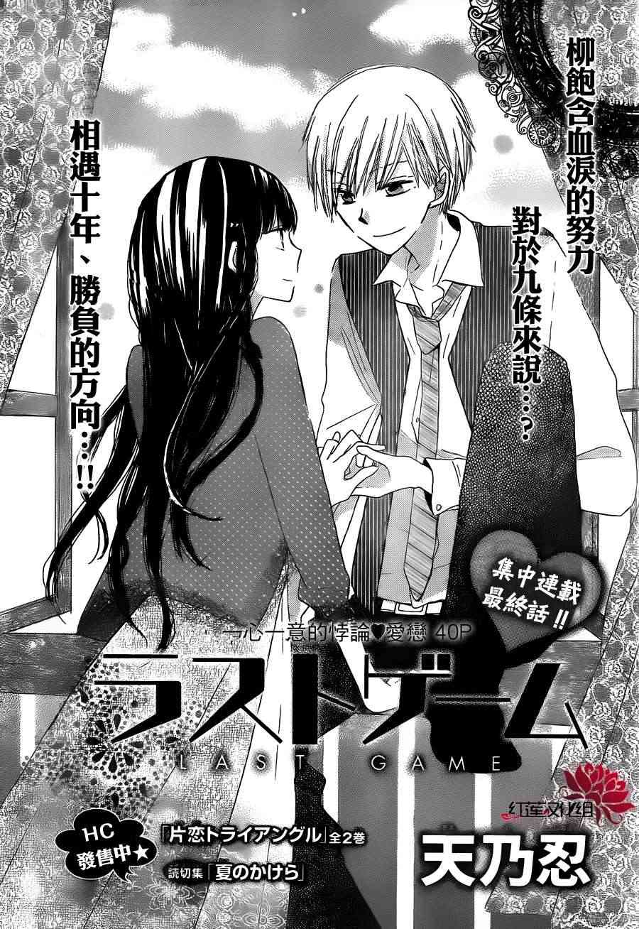 LAST GAME 3话 第1页