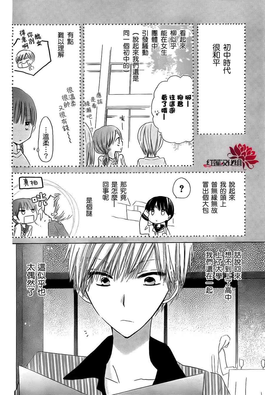 LAST GAME 3话 第3页