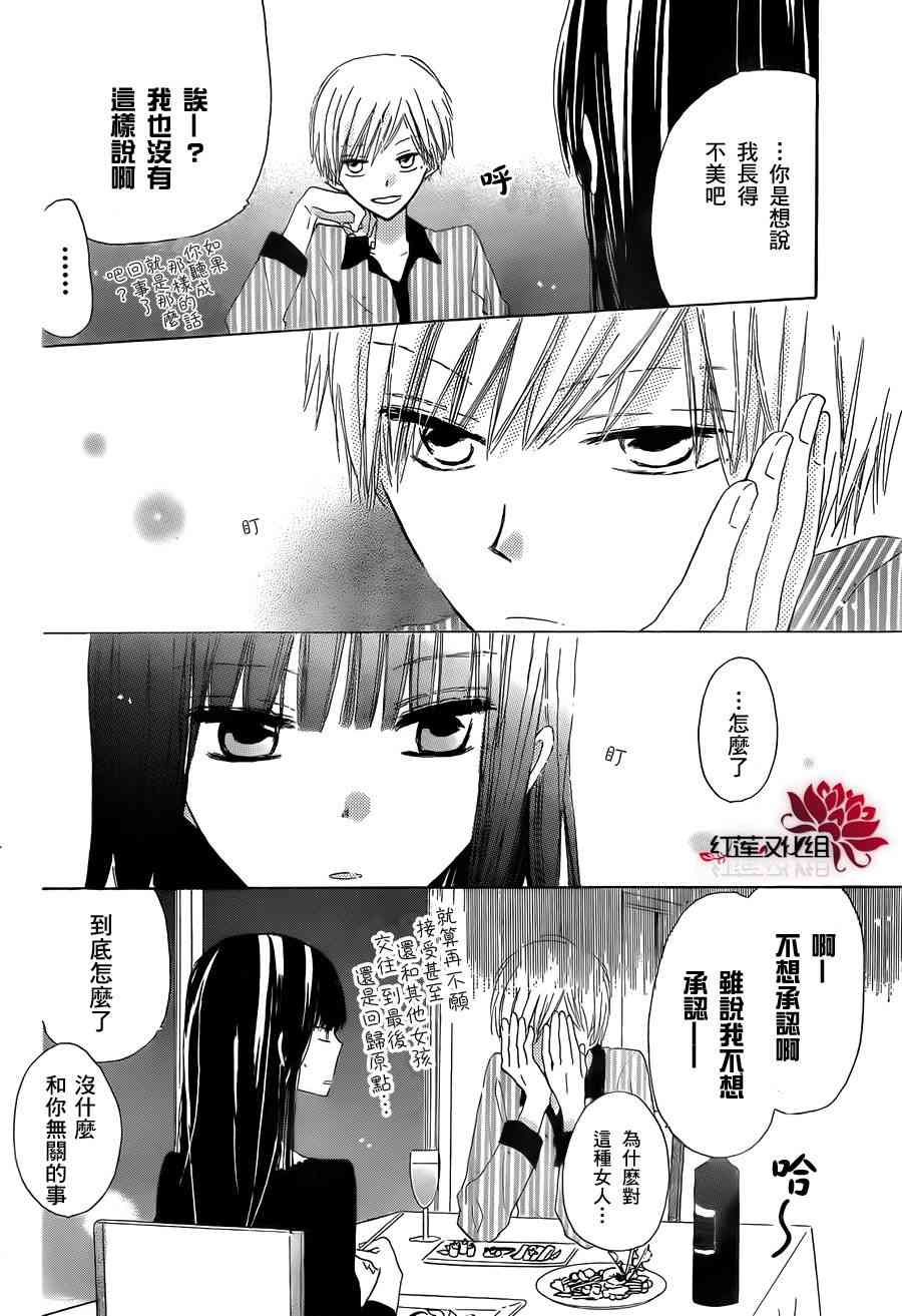 LAST GAME 3话 第5页