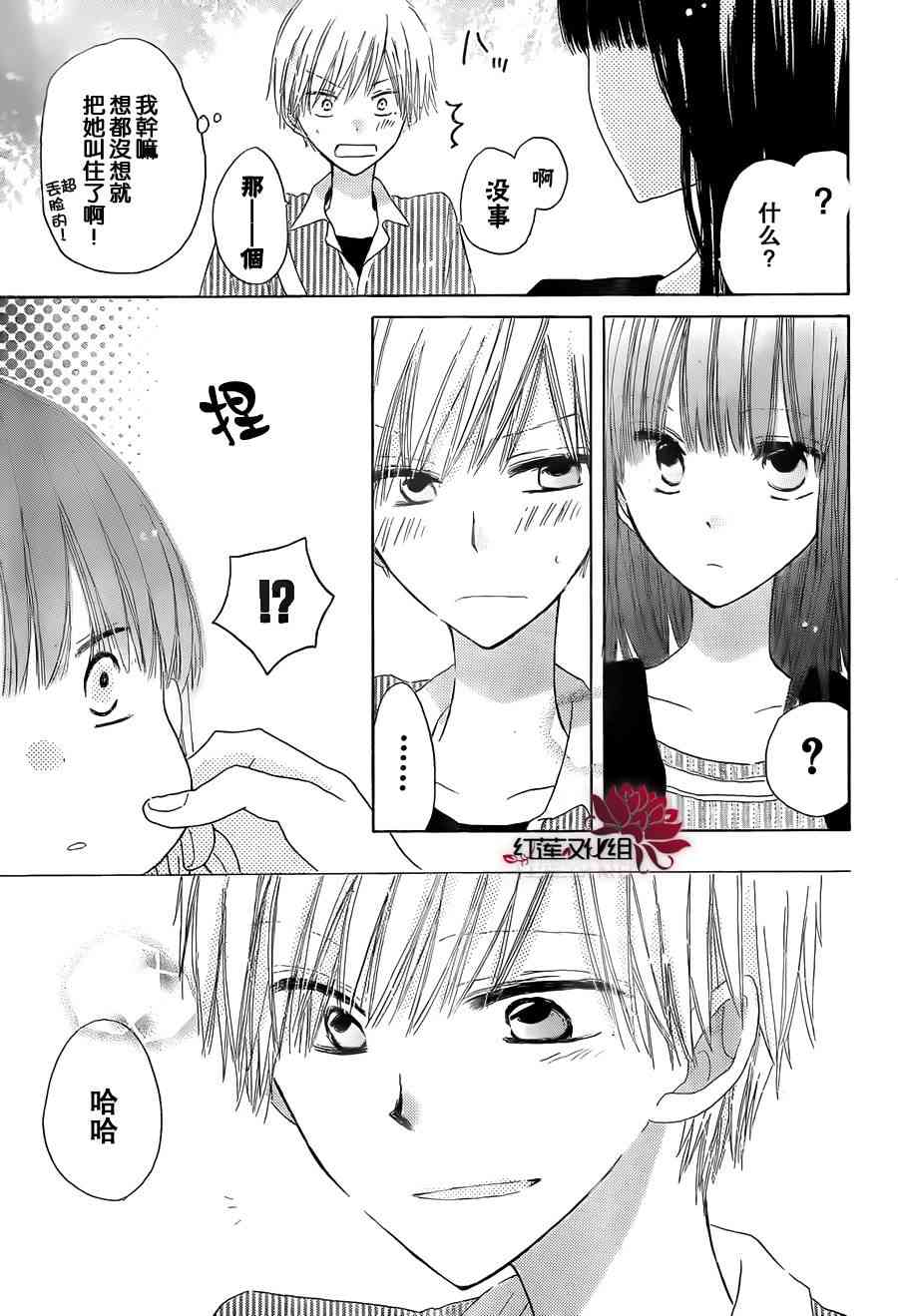 LAST GAME 3话 第10页