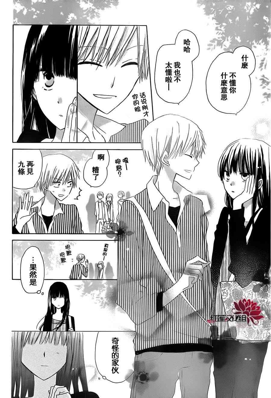 LAST GAME 3话 第11页