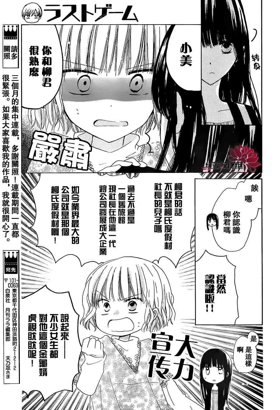 LAST GAME 3话 第12页