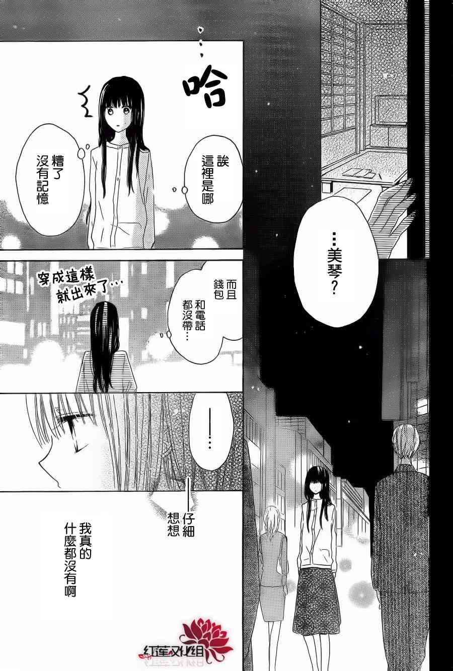 LAST GAME 3话 第24页