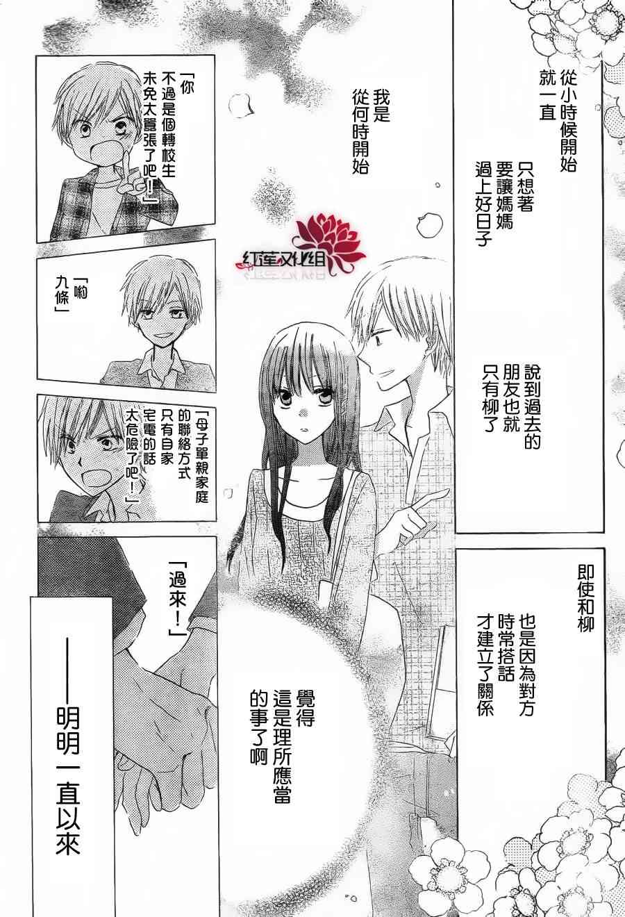 LAST GAME 3话 第25页