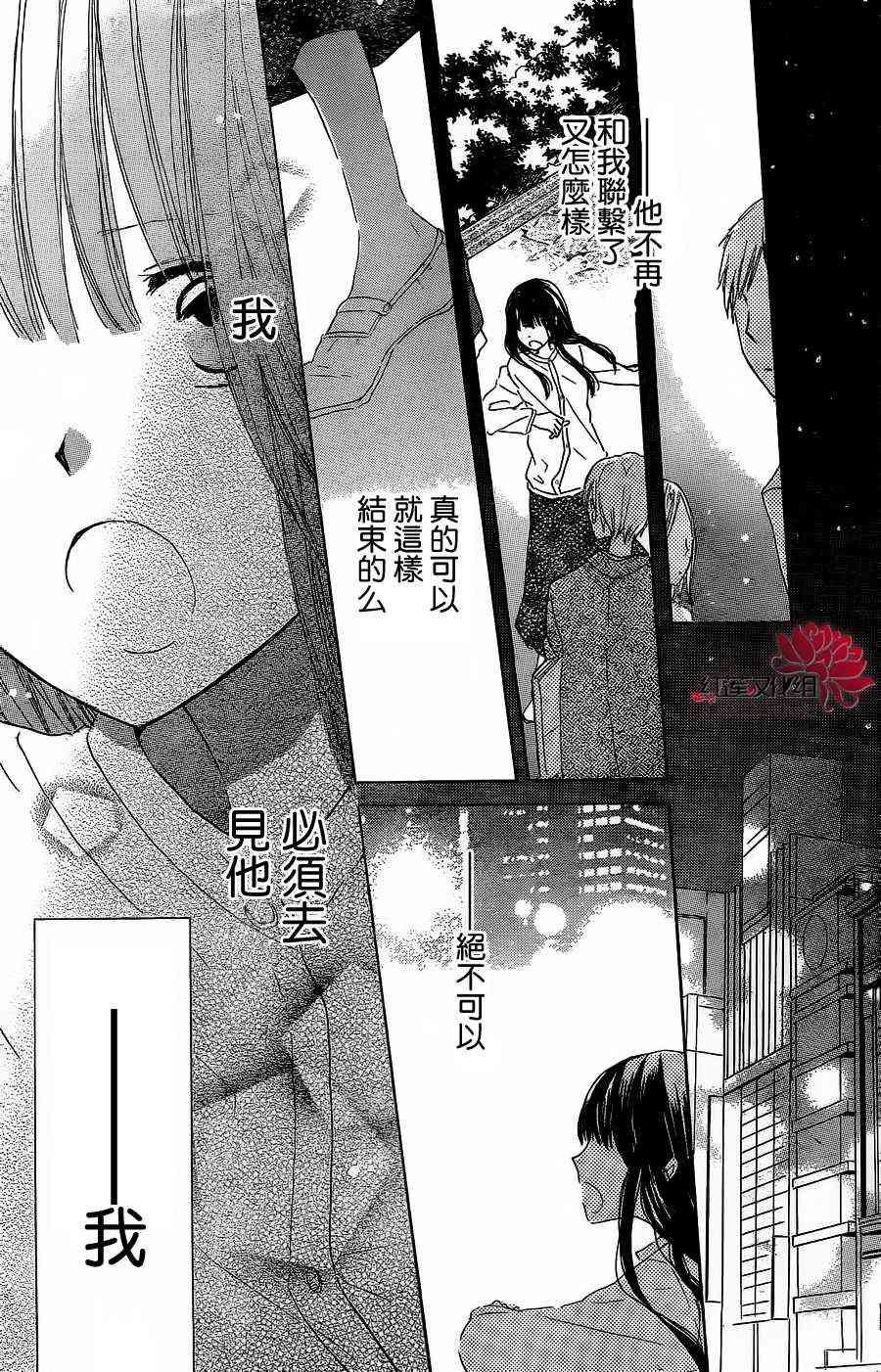 LAST GAME 3话 第28页