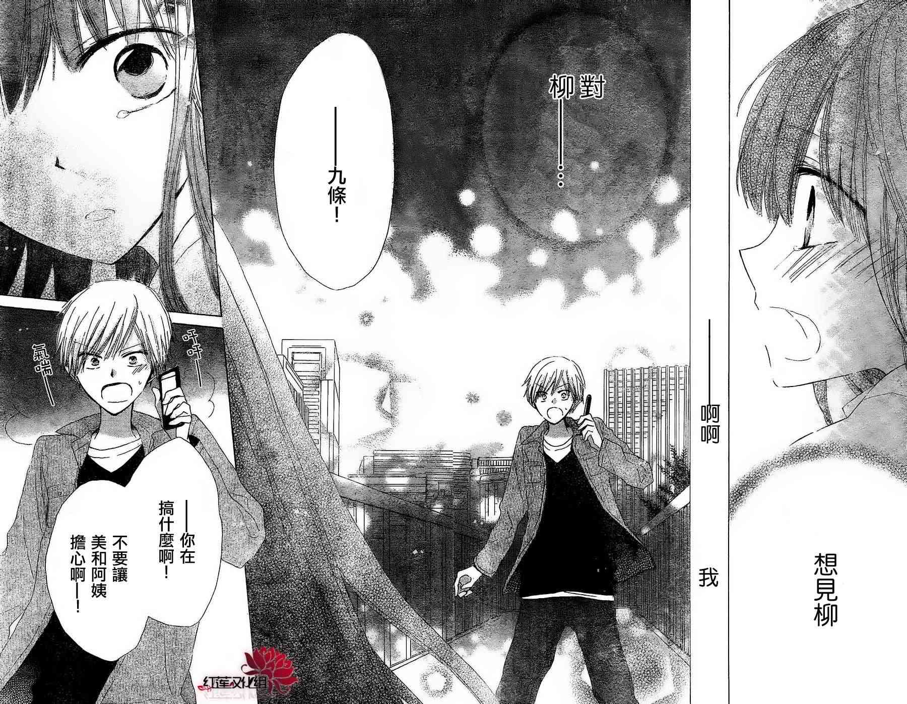 LAST GAME 3话 第29页