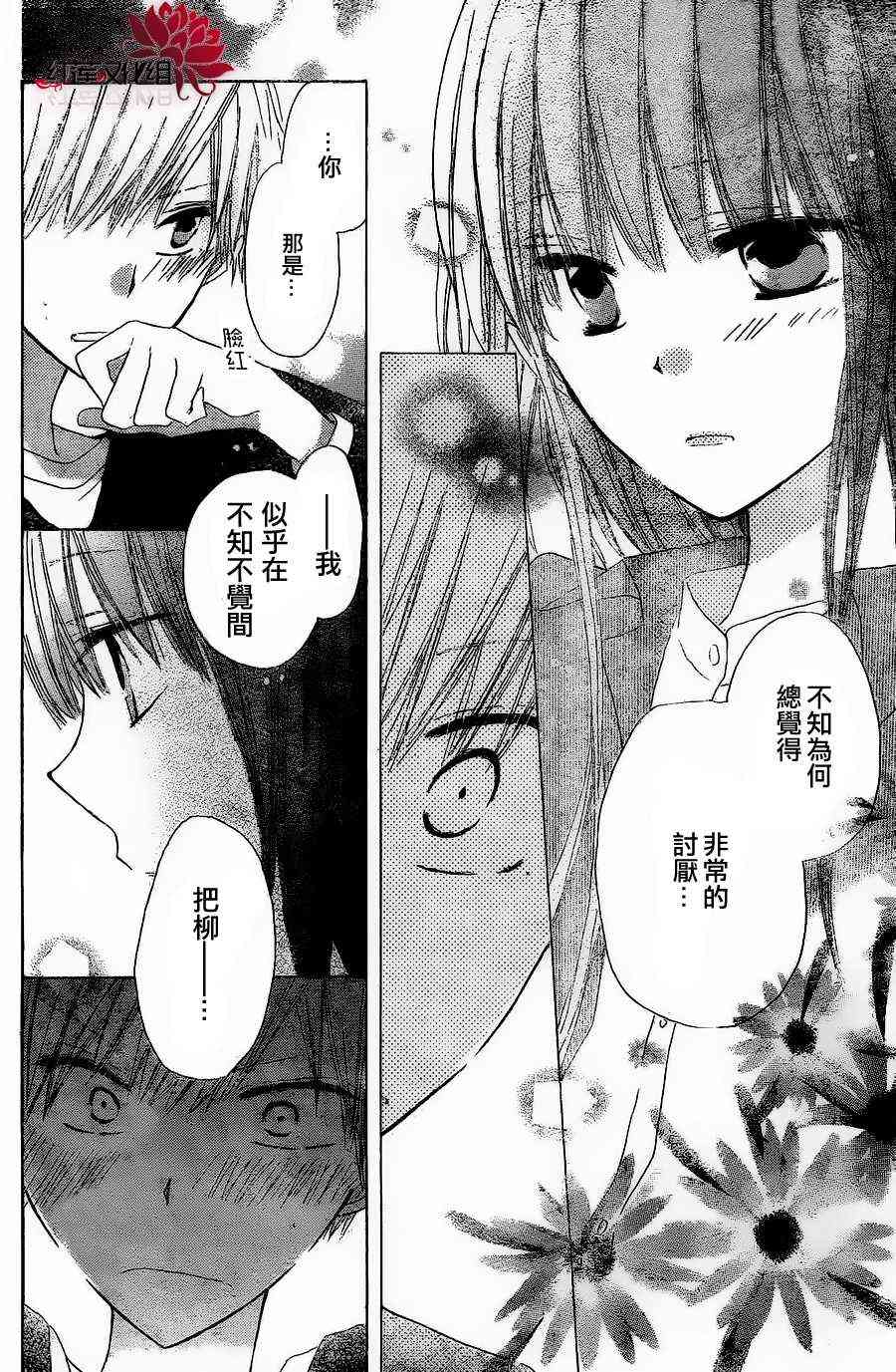 LAST GAME 3话 第32页