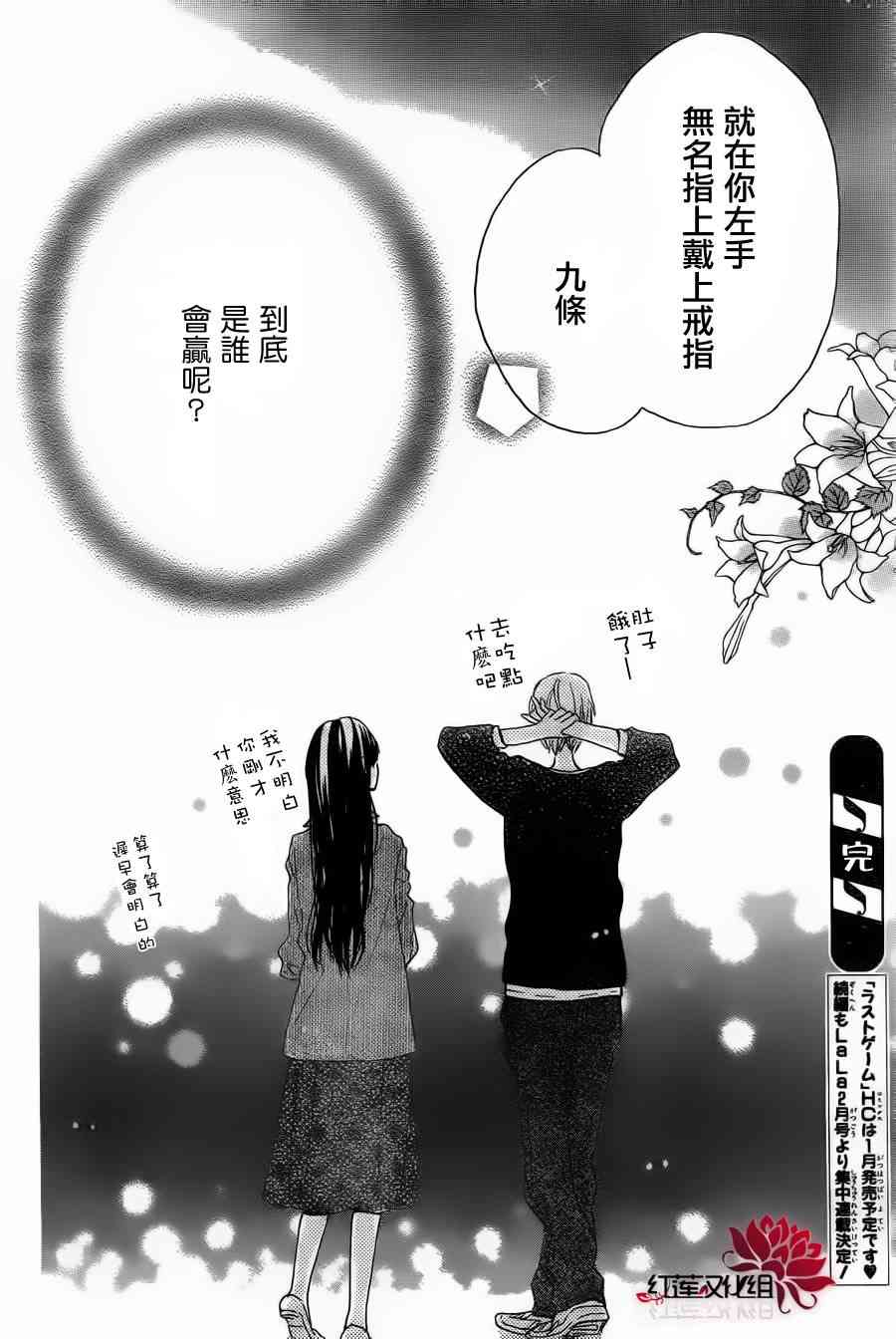 LAST GAME 3话 第37页