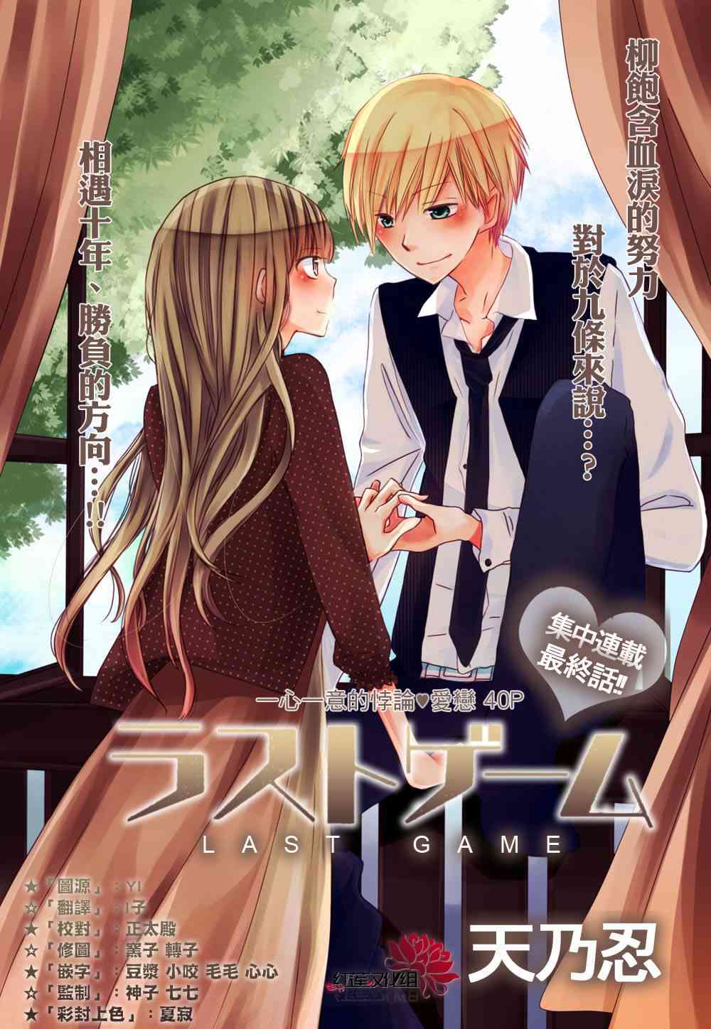 LAST GAME 3话 第38页