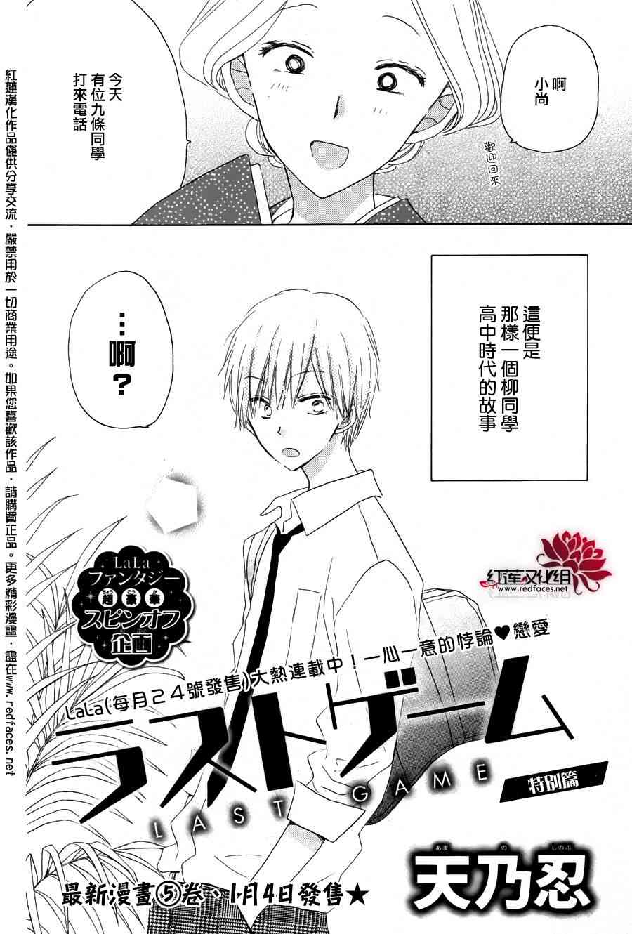 LAST GAME 特别篇2 第1页