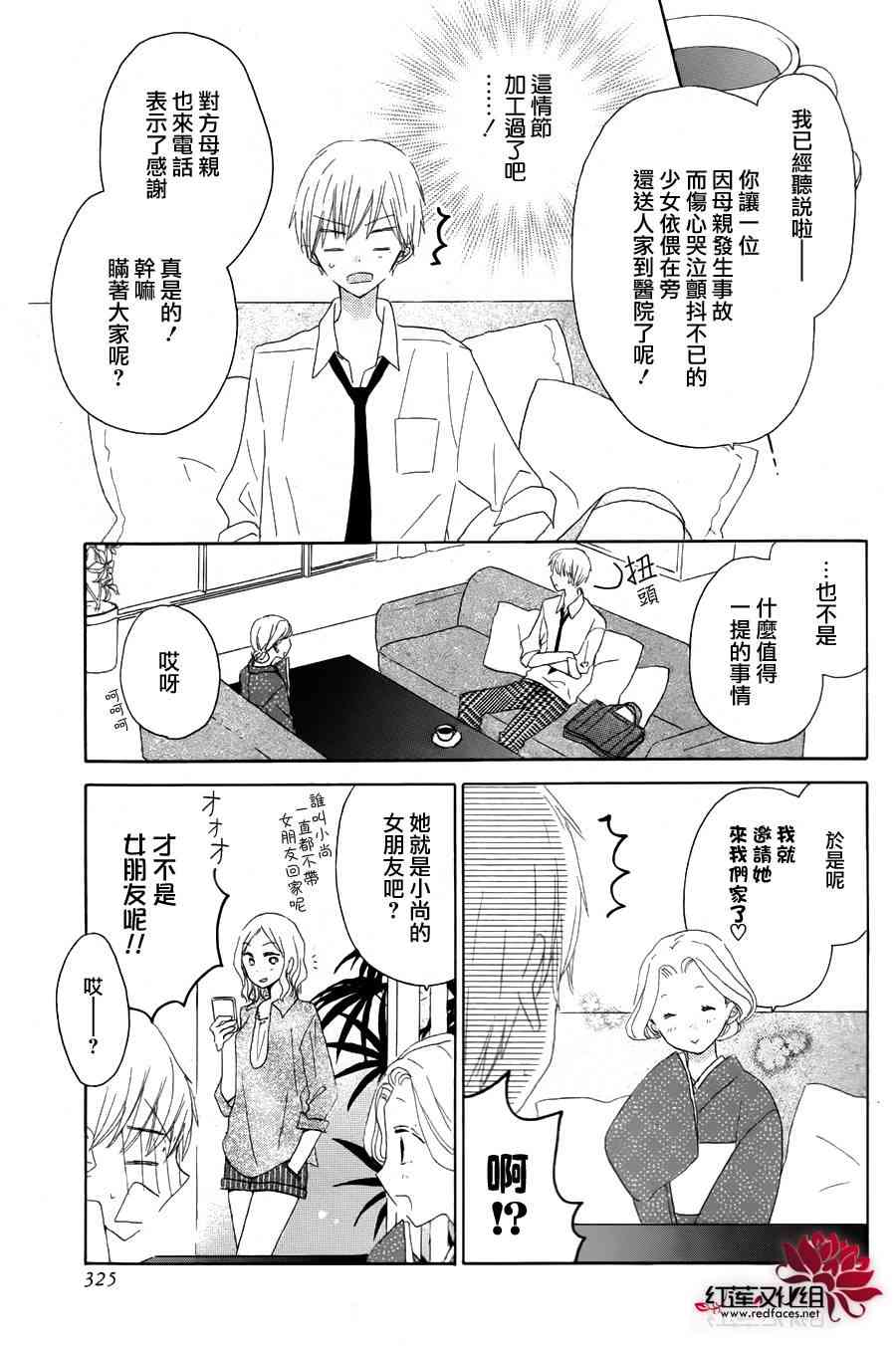 LAST GAME 特别篇2 第2页