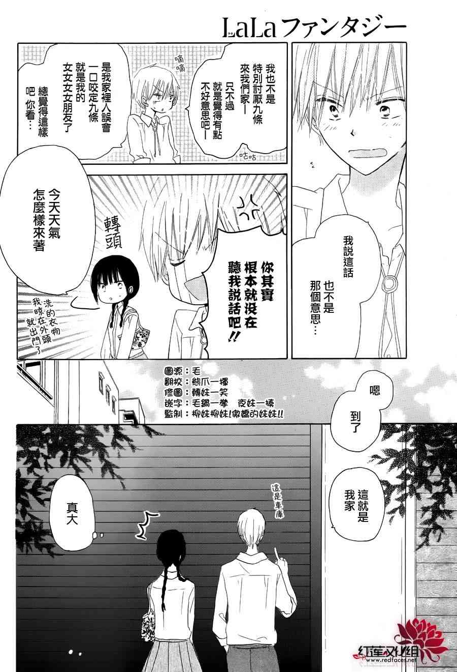 LAST GAME 特别篇2 第7页