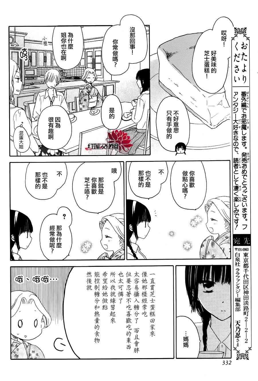 LAST GAME 特别篇2 第9页