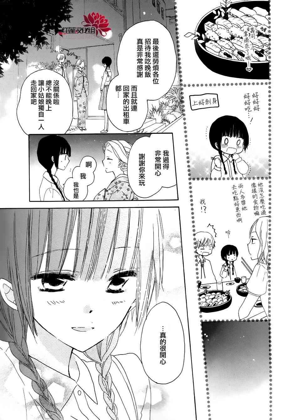 LAST GAME 特别篇2 第14页