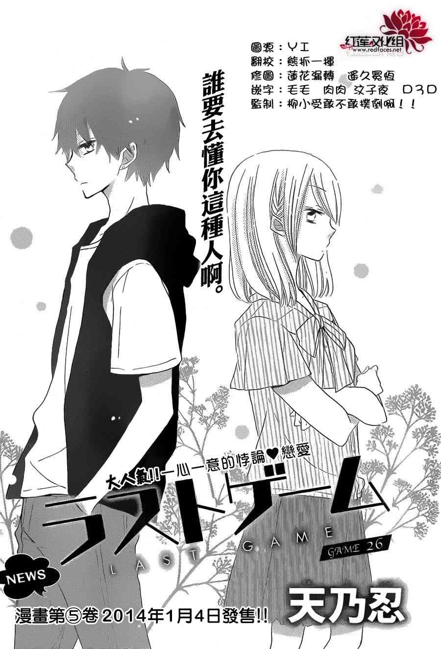 LAST GAME 26话 第0页