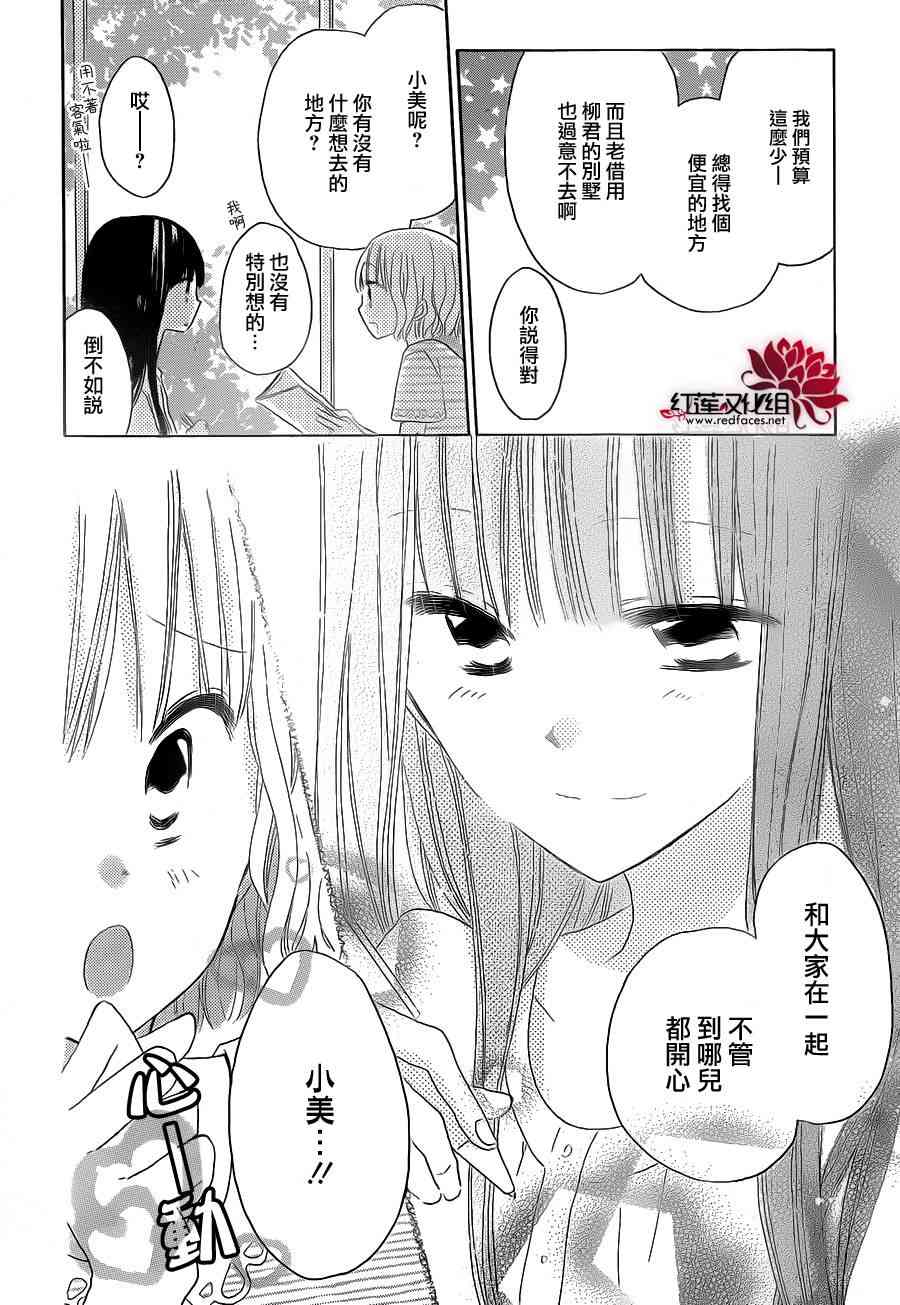 LAST GAME 26话 第3页