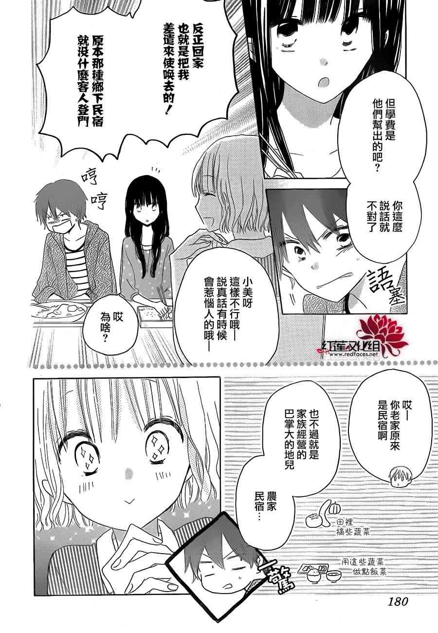 LAST GAME 26话 第7页