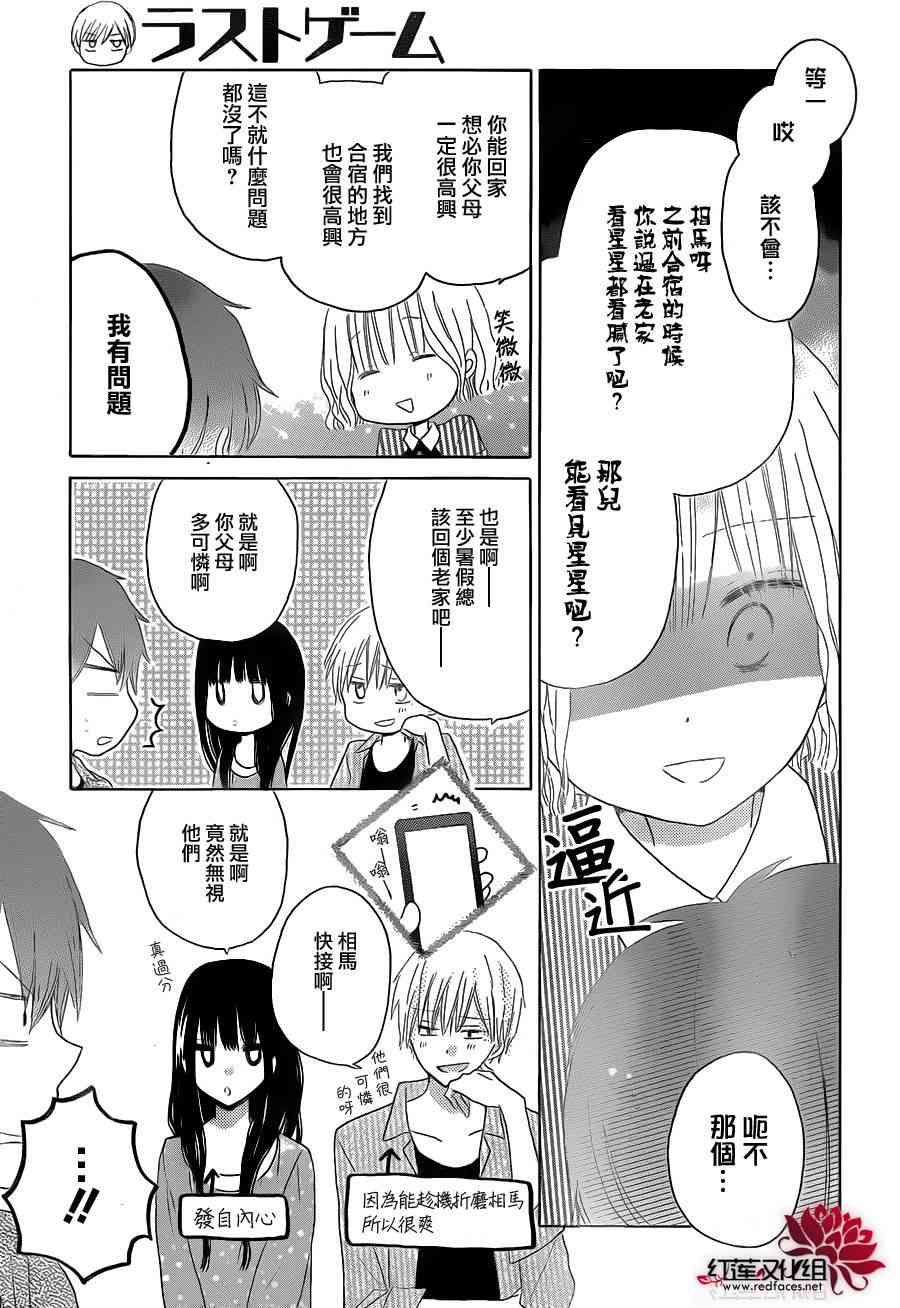 LAST GAME 26话 第8页