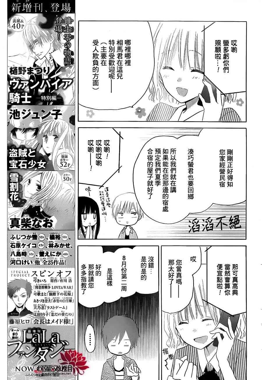 LAST GAME 26话 第10页