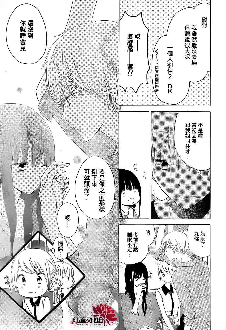 LAST GAME 26话 第14页