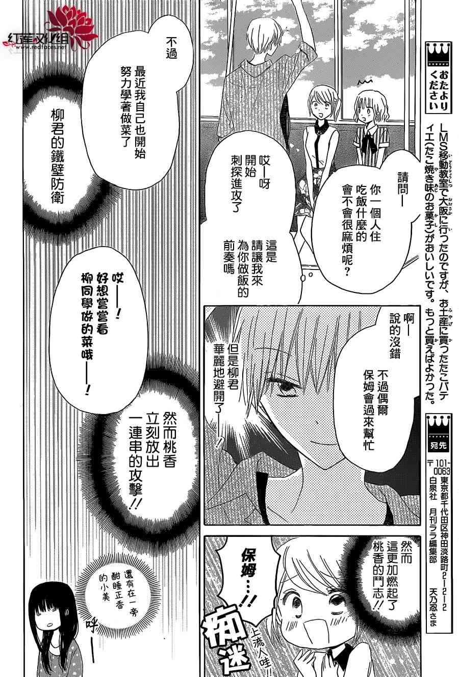 LAST GAME 26话 第15页