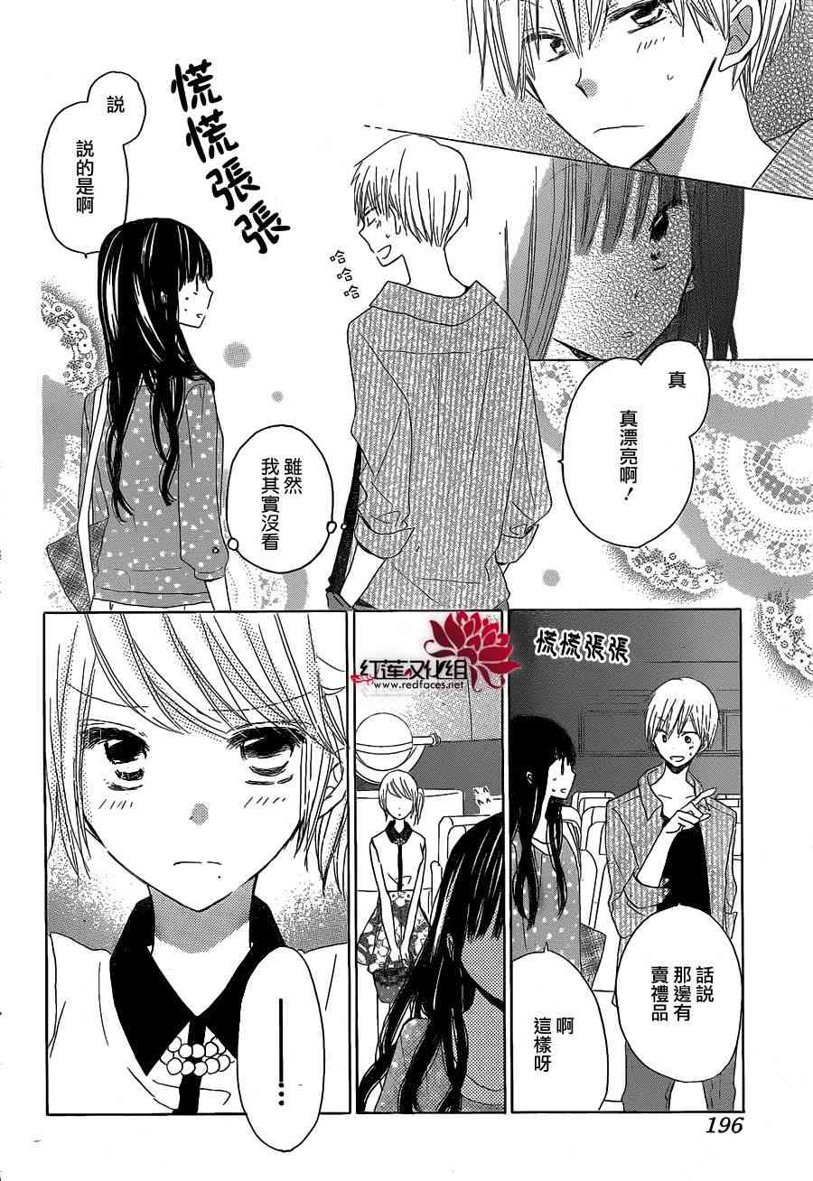 LAST GAME 26话 第23页