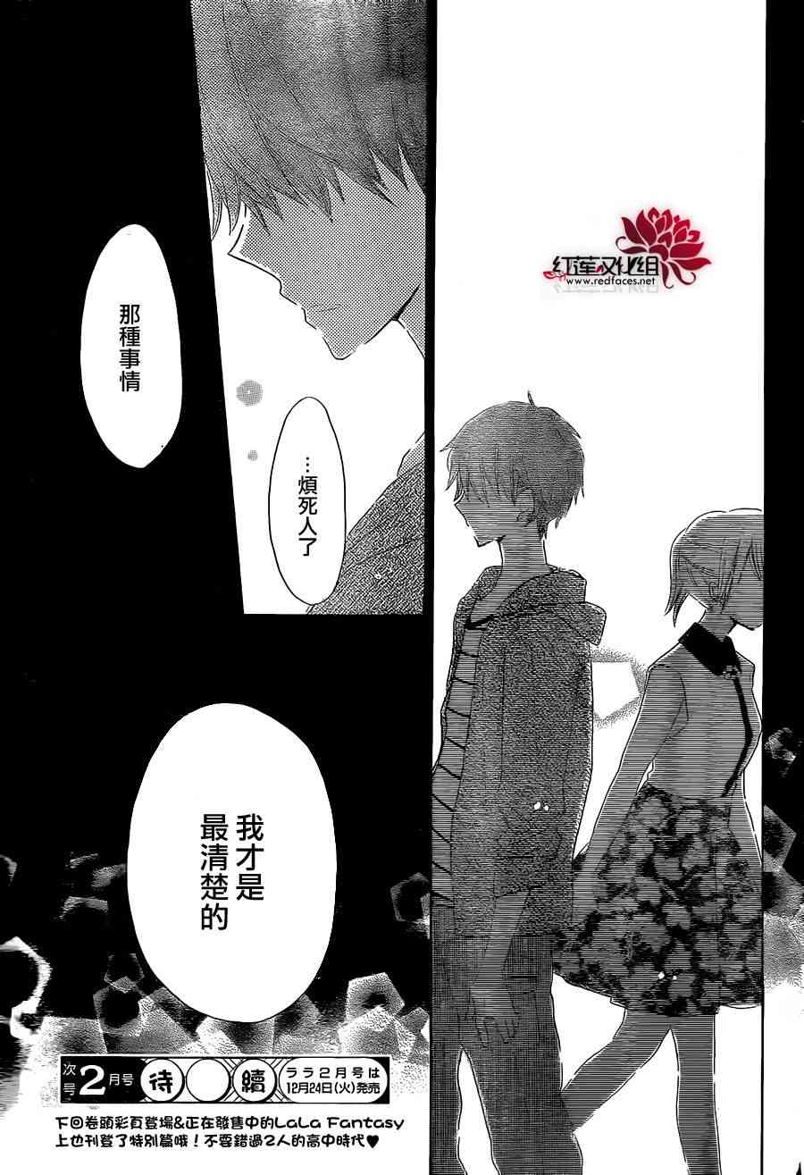 LAST GAME 26话 第30页