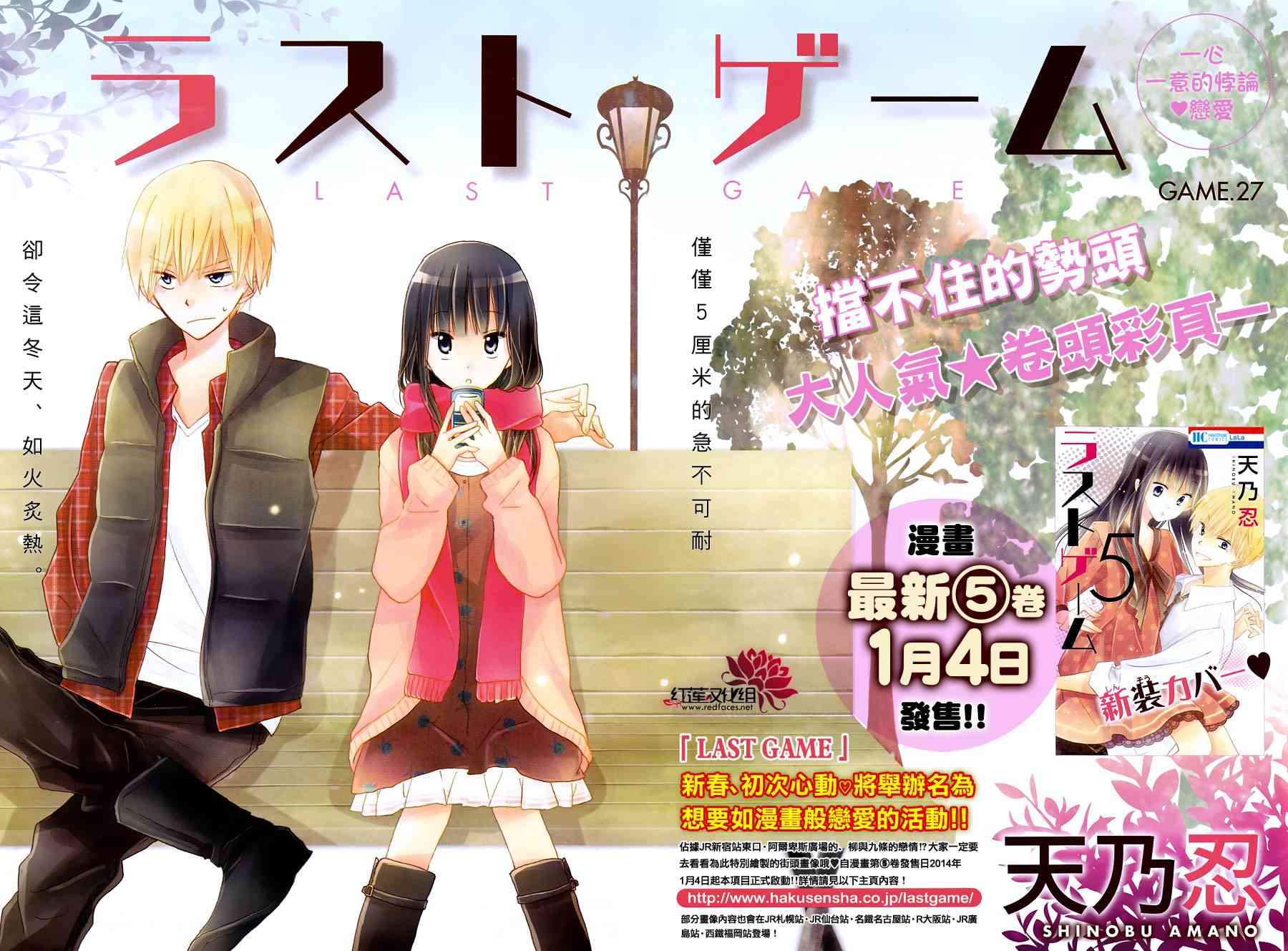 LAST GAME 27话 第0页