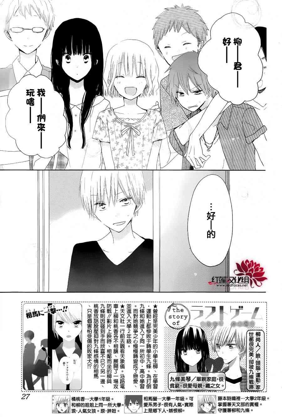 LAST GAME 27话 第1页