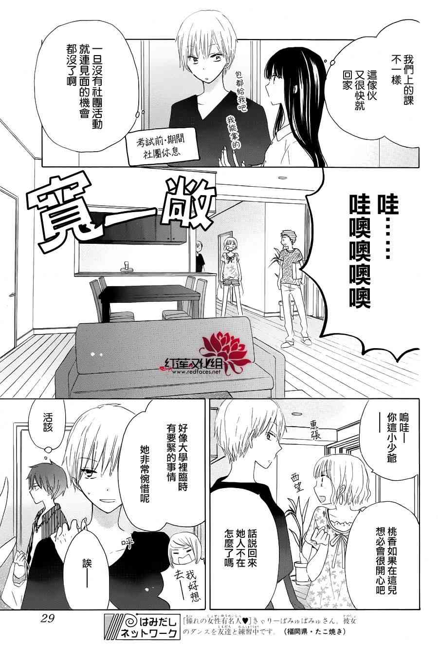 LAST GAME 27话 第3页