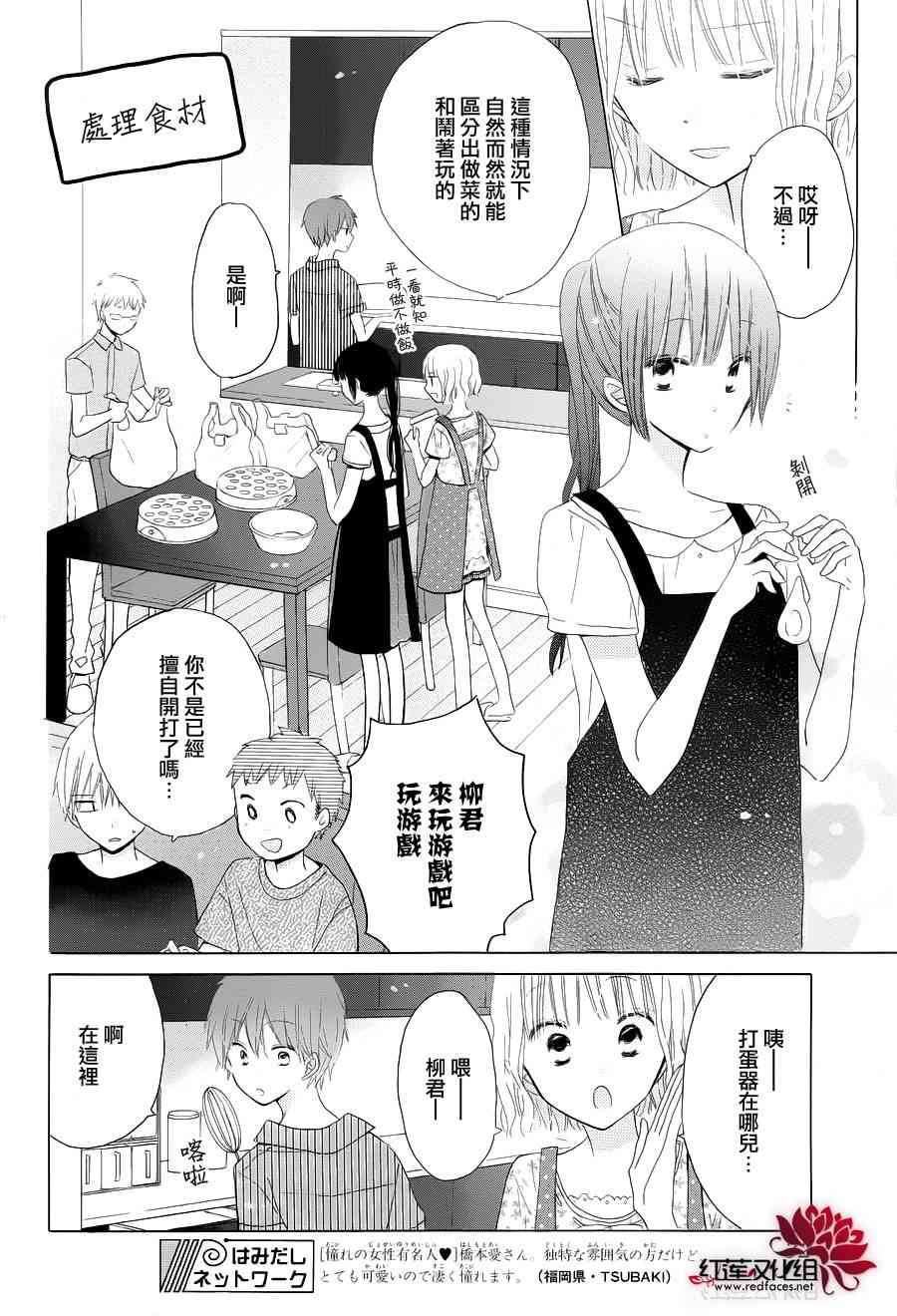 LAST GAME 27话 第6页