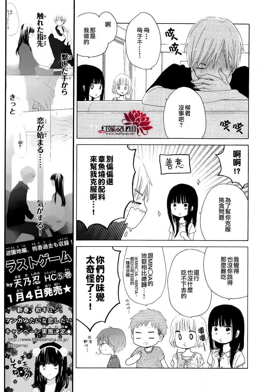 LAST GAME 27话 第9页