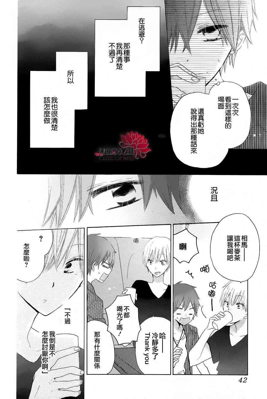 LAST GAME 27话 第16页