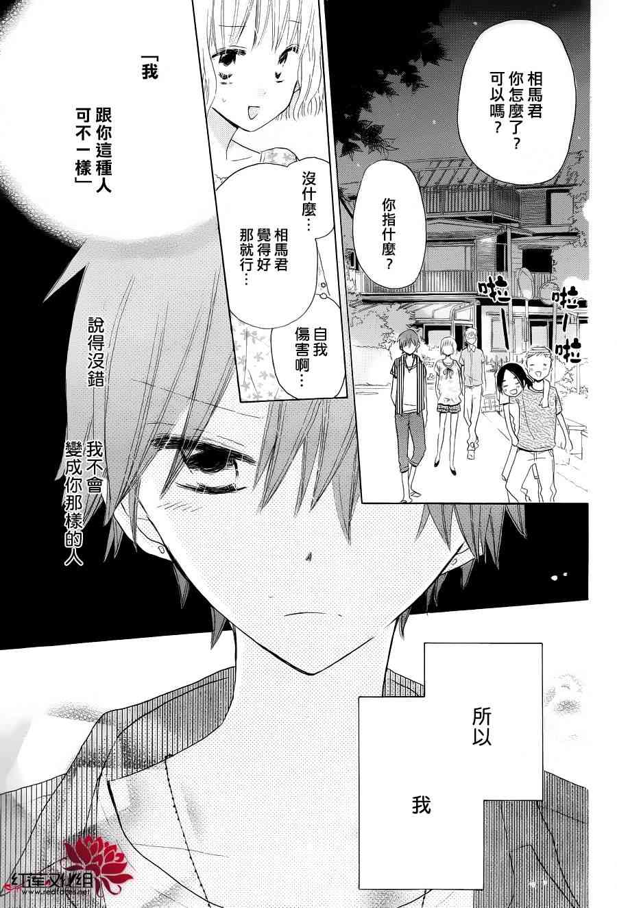 LAST GAME 27话 第23页