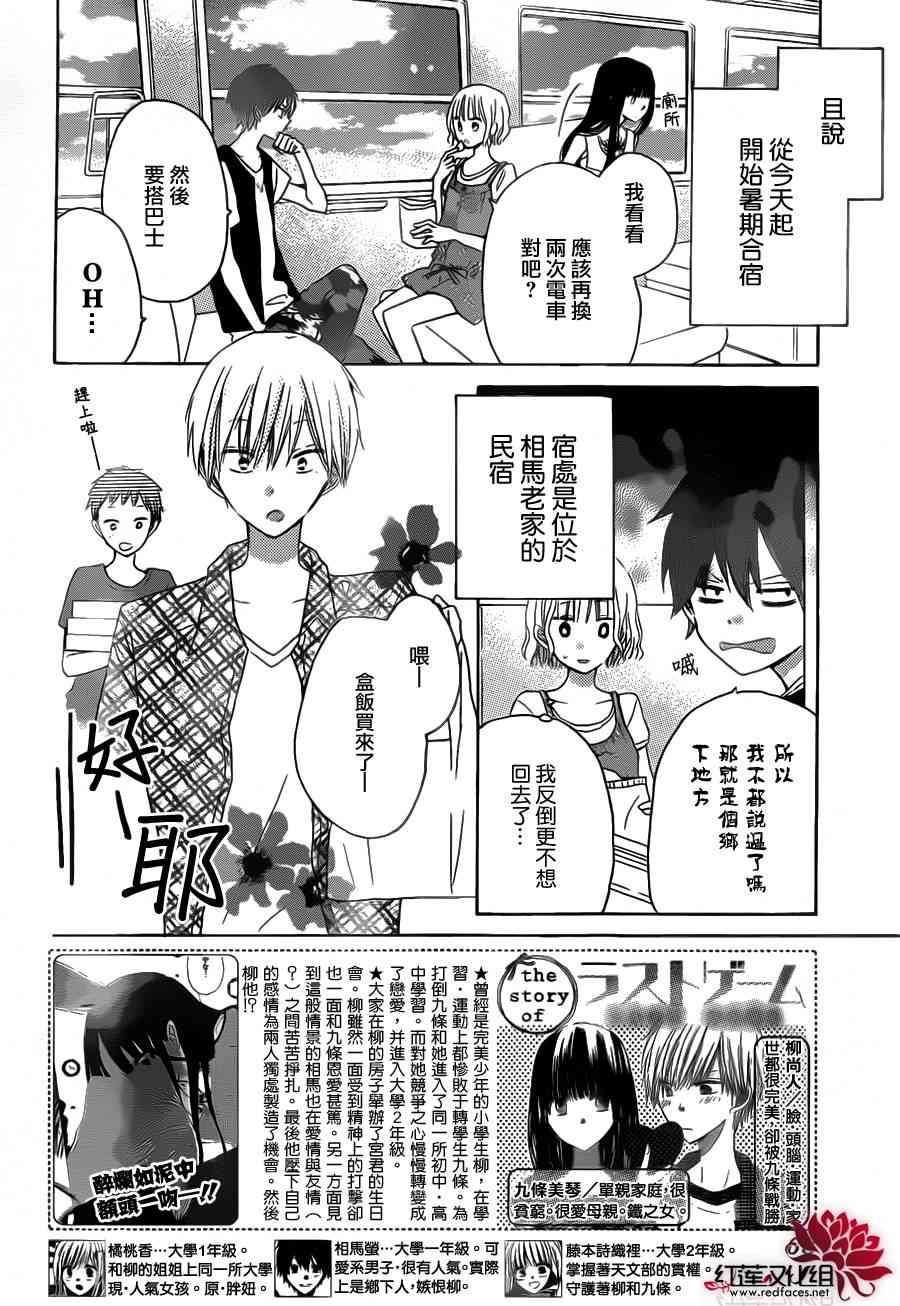 LAST GAME 28话 第1页