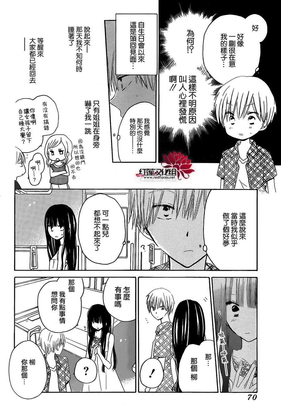 LAST GAME 28话 第3页